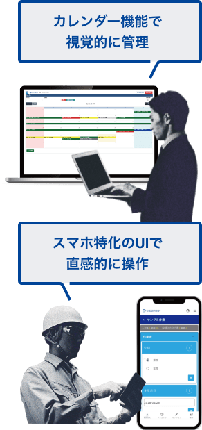 紙を電子化し、点検業務の効率化を実現