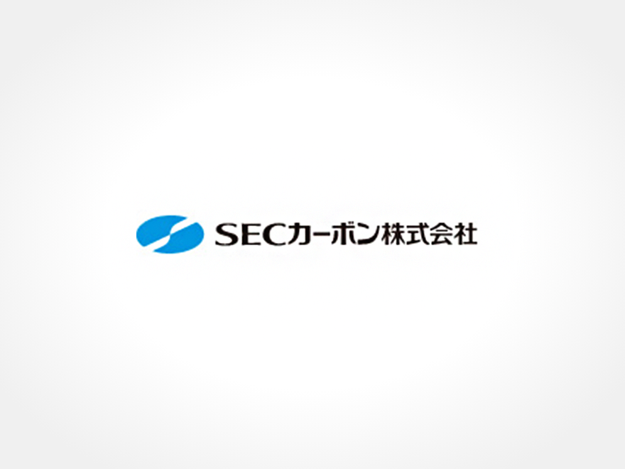 カーボン製品メーカー SECカーボン株式会社 様